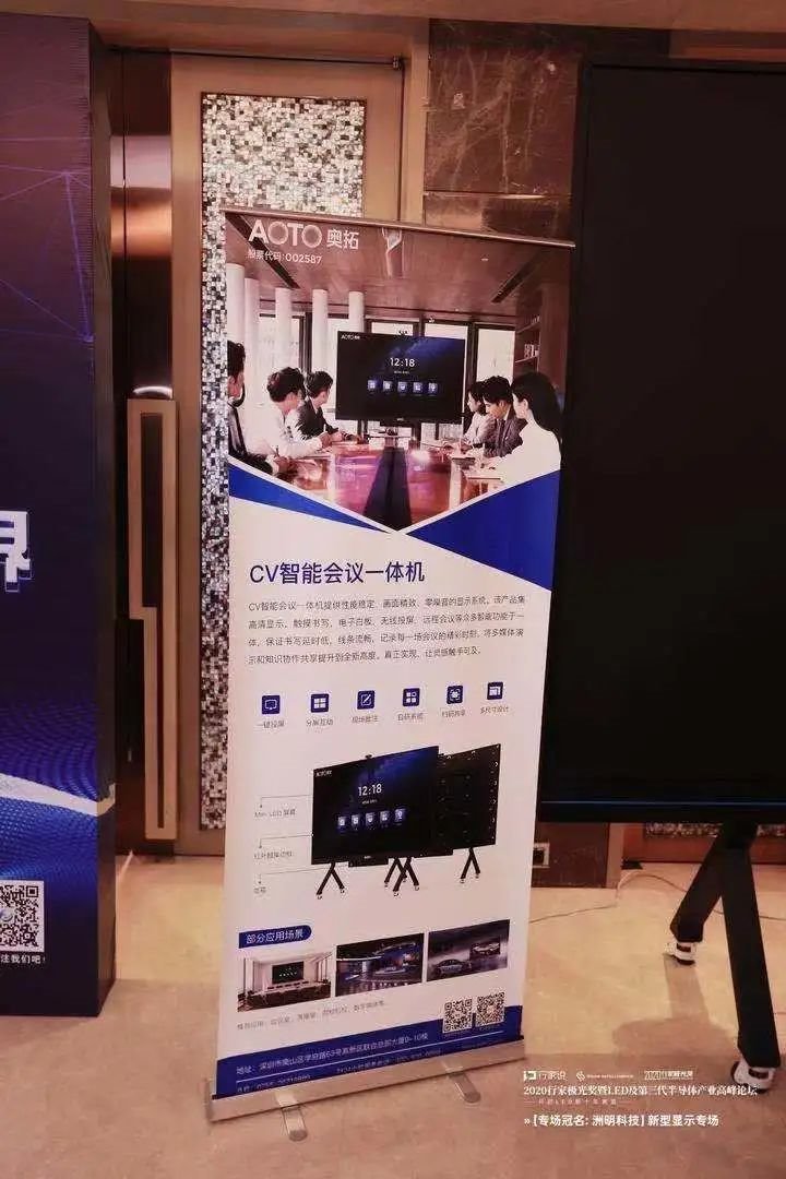 直击2020行家年会|新型显示专场亮点全在这里！