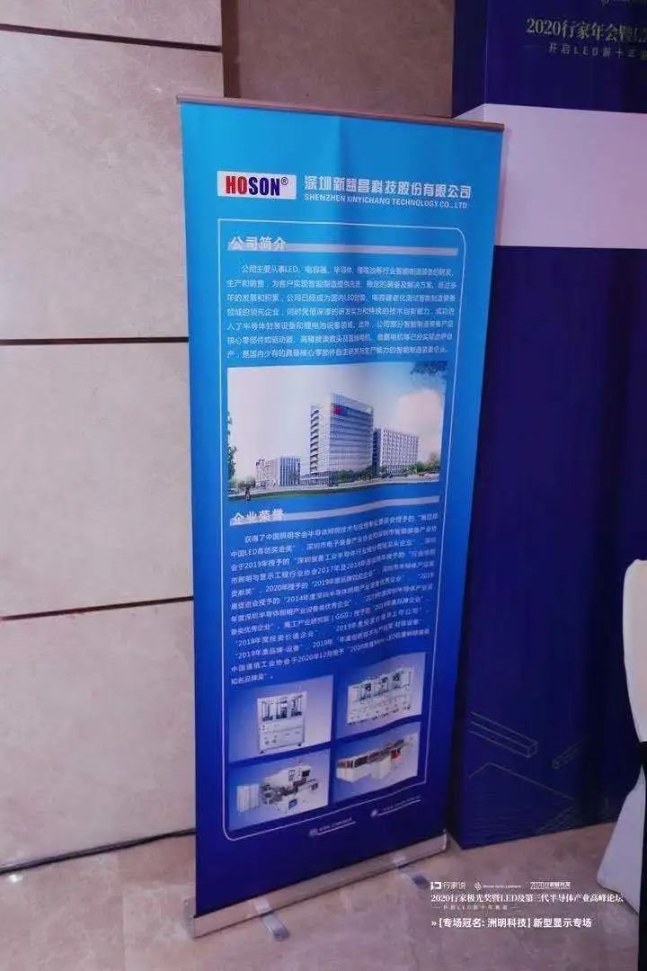 直击2020行家年会|新型显示专场亮点全在这里！