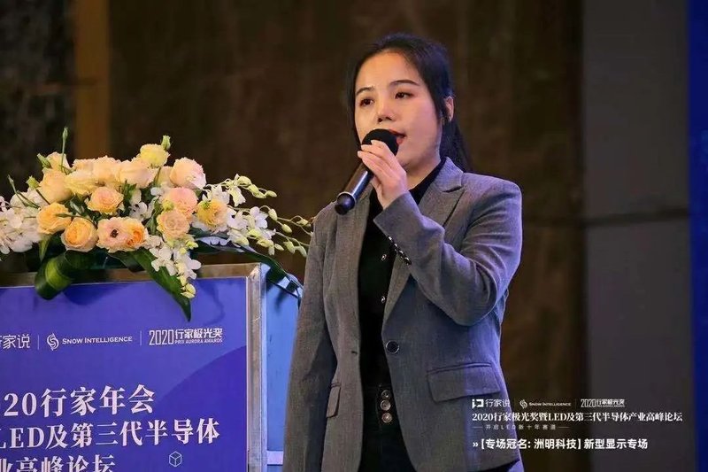 直击2020行家年会|新型显示专场亮点全在这里！