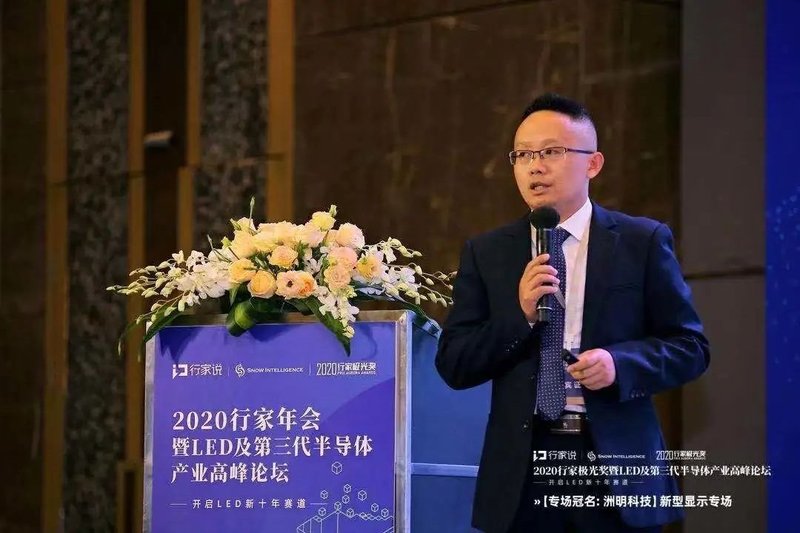 直击2020行家年会|新型显示专场亮点全在这里！