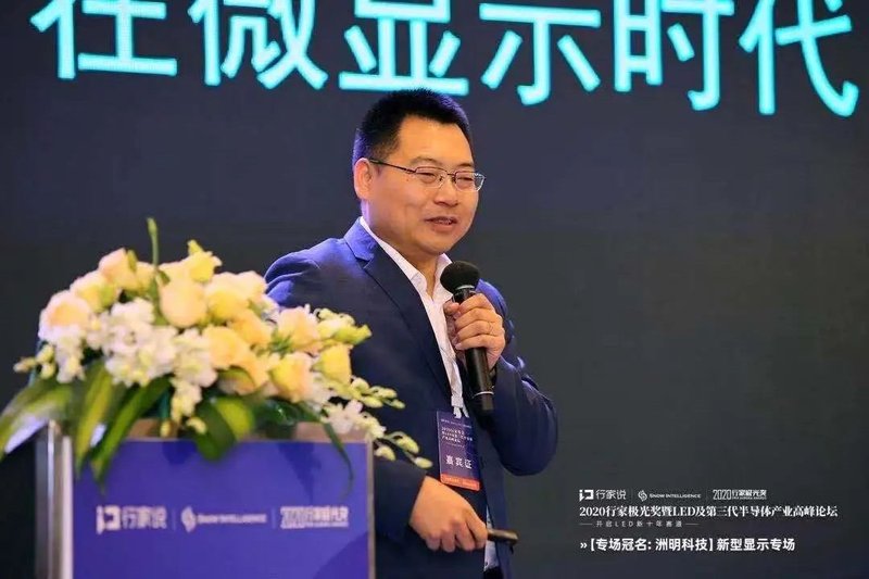 直击2020行家年会|新型显示专场亮点全在这里！