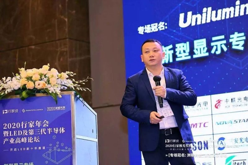 直击2020行家年会|新型显示专场亮点全在这里！