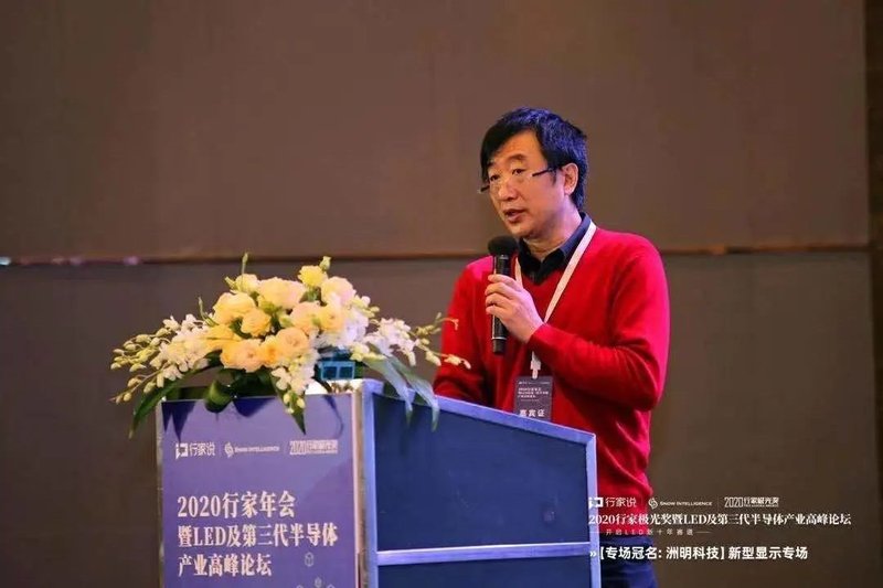 直击2020行家年会|新型显示专场亮点全在这里！