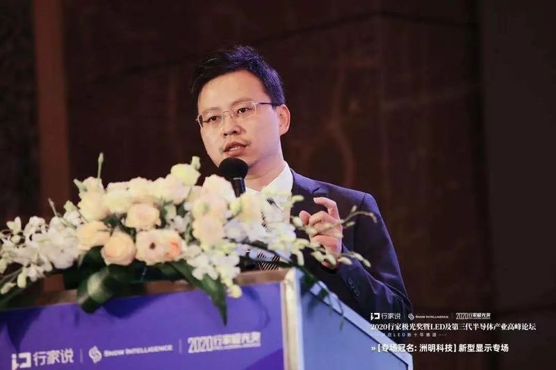 直击2020行家年会|新型显示专场亮点全在这里！