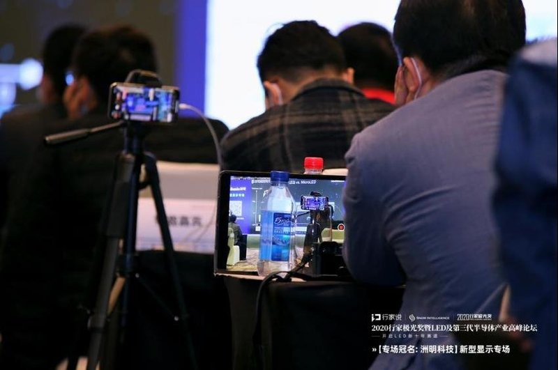 直击2020行家年会|新型显示专场亮点全在这里！