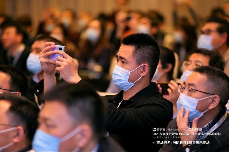 直击2020行家年会|新型显示专场亮点全在这里！