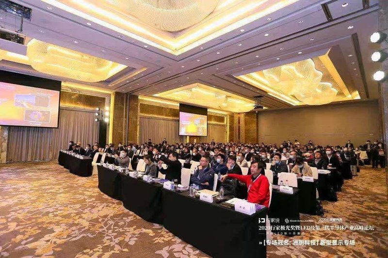 直击2020行家年会|新型显示专场亮点全在这里！