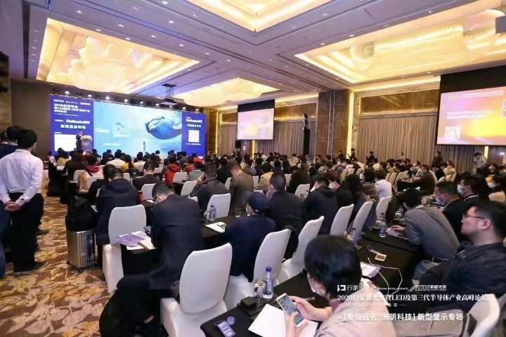 直击2020行家年会|新型显示专场亮点全在这里！