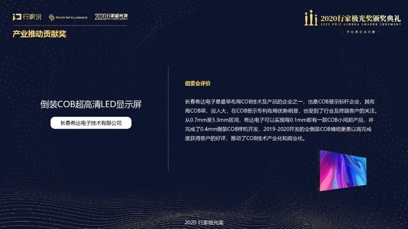 重磅揭晓|行家极光奖获奖榜单出炉