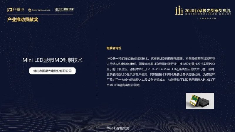 重磅揭晓|行家极光奖获奖榜单出炉