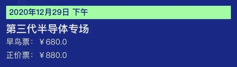 第三代半导体人的「硬核」峰会来了！丨12月29日深圳丨