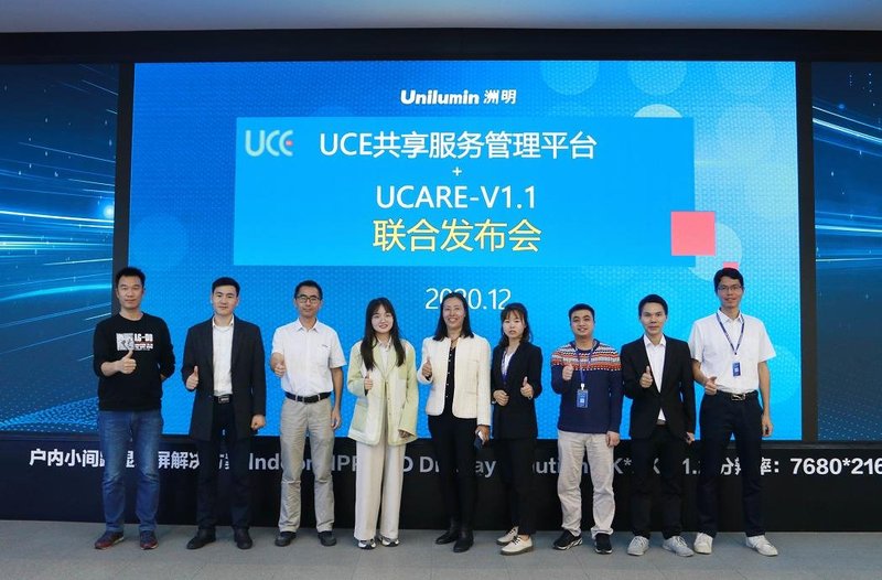 共建LED行业服务标准，洲明UCE共享服务平台正式发布