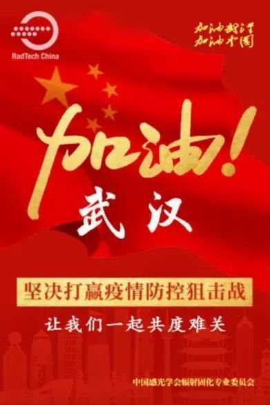 抗击疫情，光固化行业在行动(一)