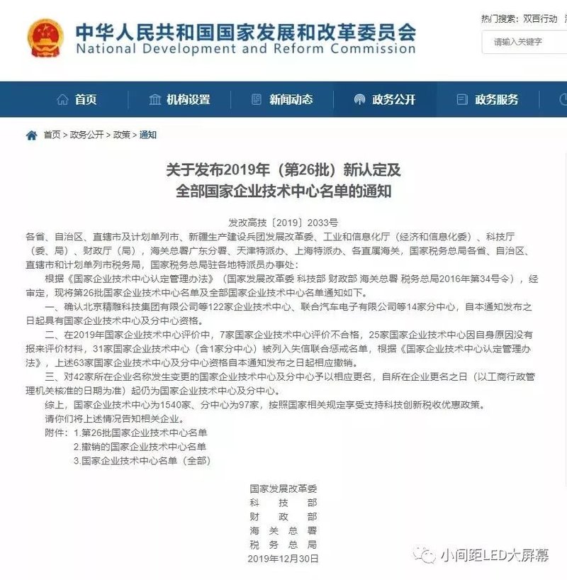 哪些LED企业被认定为“国家企业技术中心”