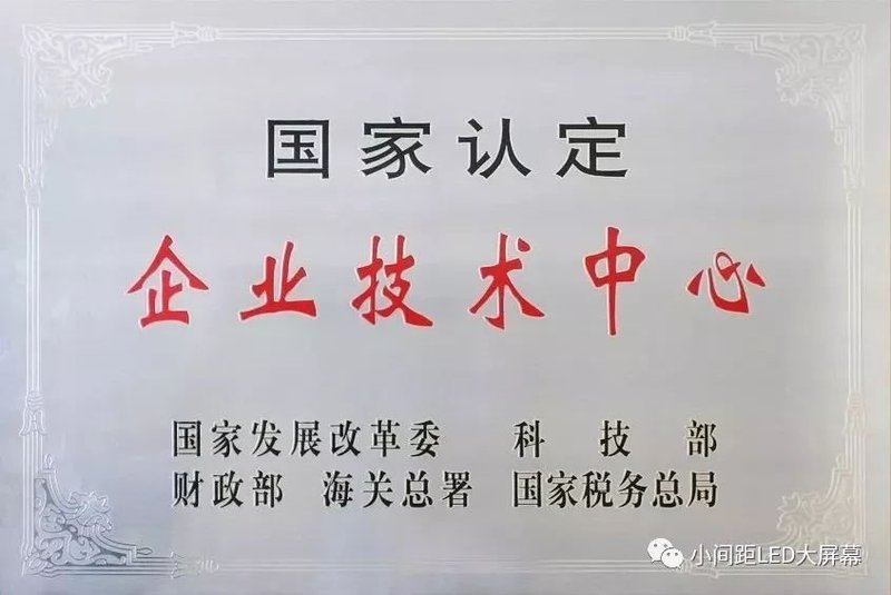 哪些LED企业被认定为“国家企业技术中心”