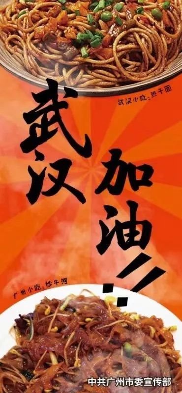 广州为武汉点亮温情灯光：武汉加油！