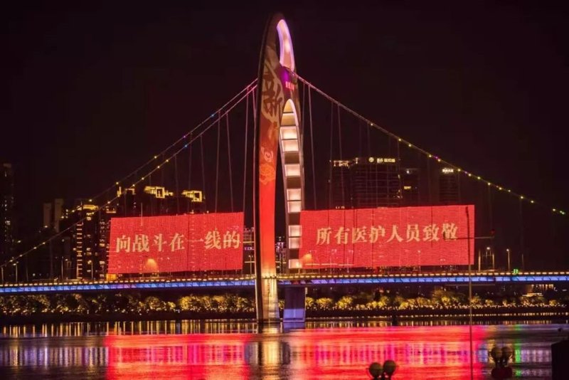 广州为武汉点亮温情灯光：武汉加油！