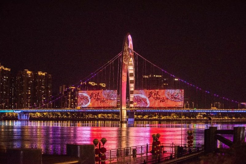 广州为武汉点亮温情灯光：武汉加油！