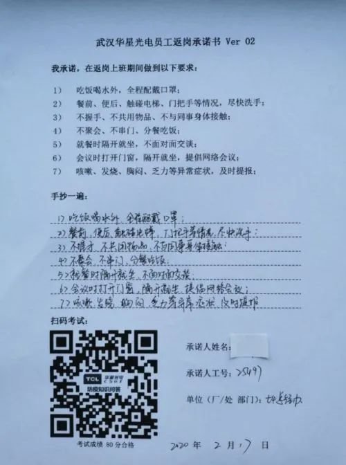 武汉华星赵勇：武汉华星厂区未发生传染案例，全面返工已延至3月11日