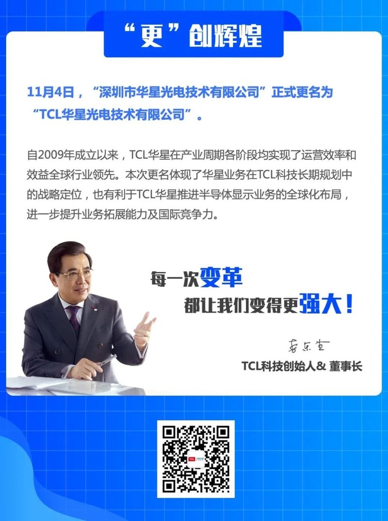 一张图读懂TCL华星2019