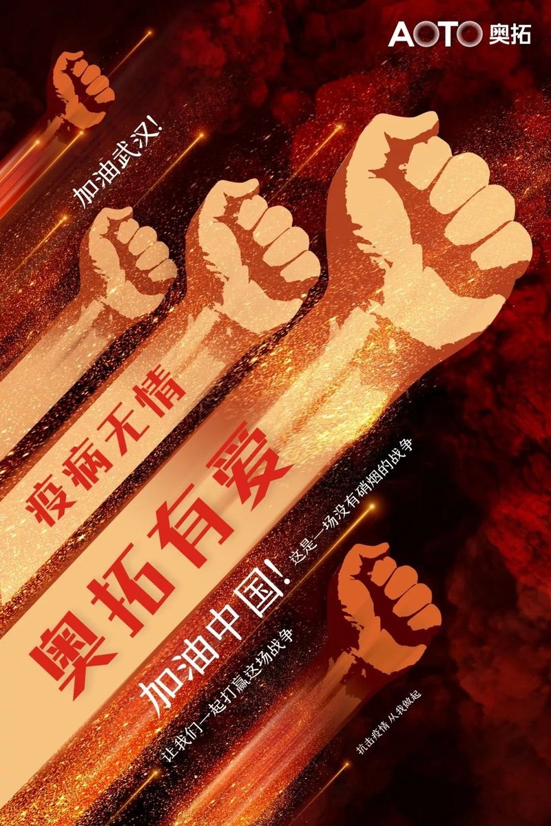 奥拓电子100万元助力武汉抗疫