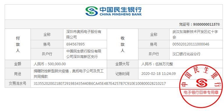 奥拓电子100万元助力武汉抗疫