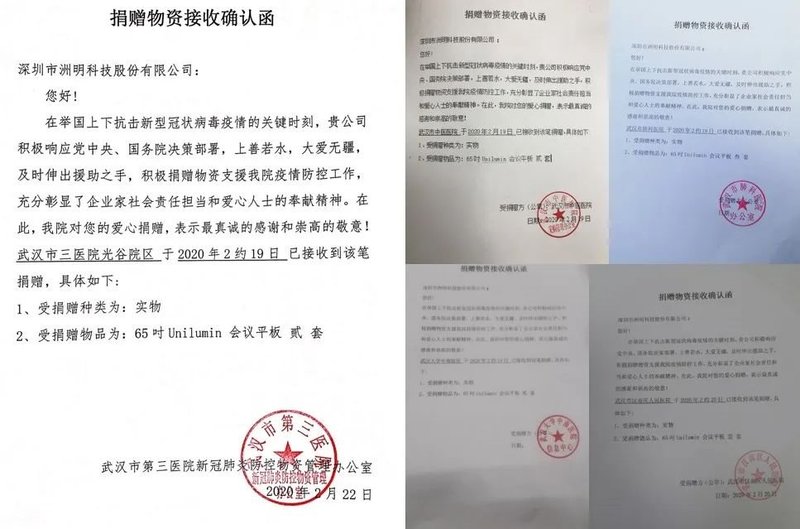 洲明捐赠武汉医院首批智慧会议平板陆续投入使用