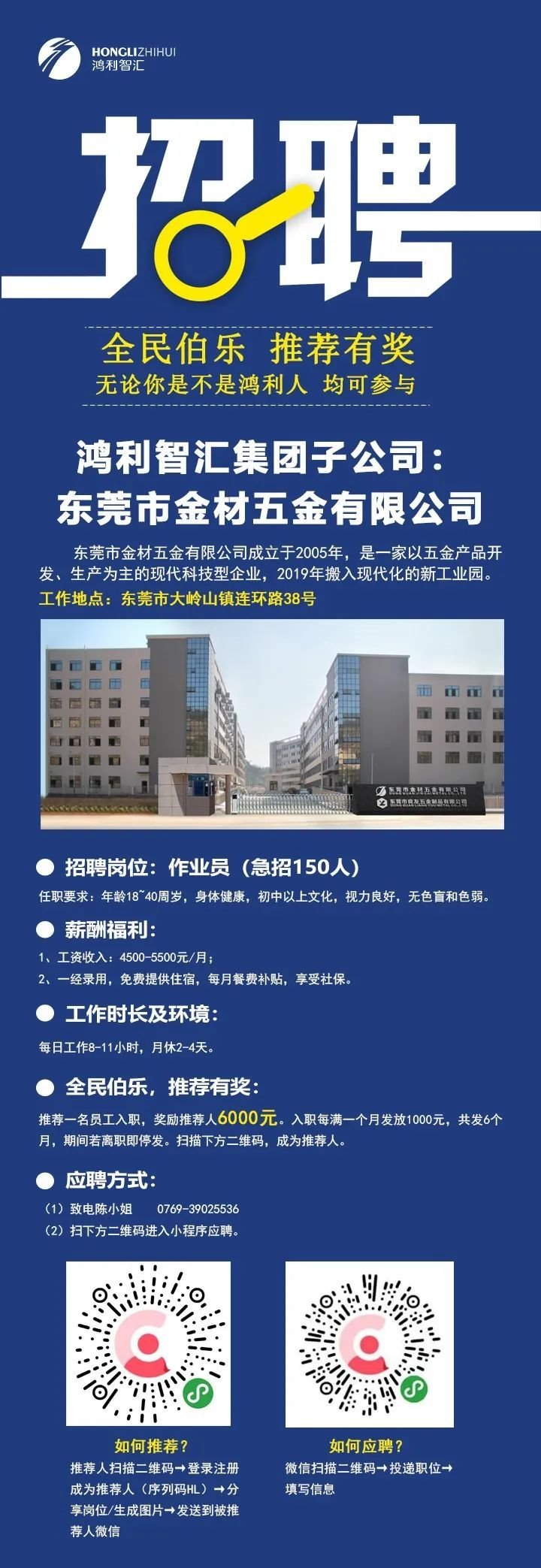 全民伯乐，推荐有奖丨鸿利智汇广州、东莞、南昌三地海量招聘普工啦！