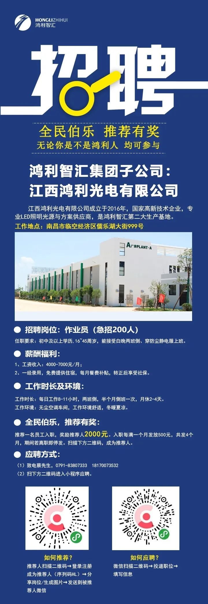 全民伯乐，推荐有奖丨鸿利智汇广州、东莞、南昌三地海量招聘普工啦！