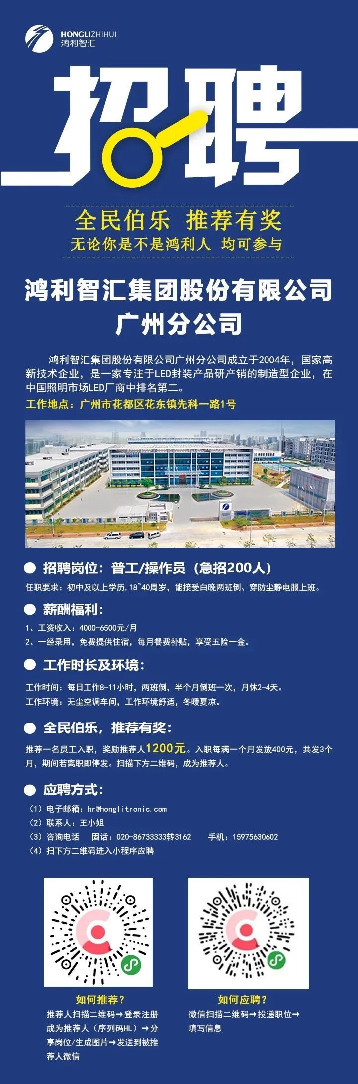 全民伯乐，推荐有奖丨鸿利智汇广州、东莞、南昌三地海量招聘普工啦！