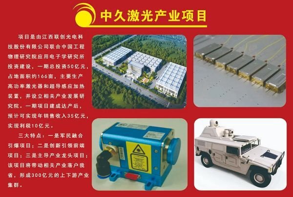 联创光电丨一期总投资50亿元，中久激光产业项目启动