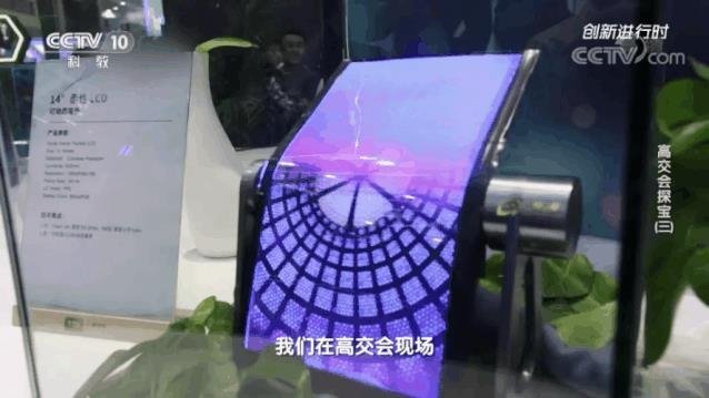 TCL华星揭秘柔性液晶显示技术