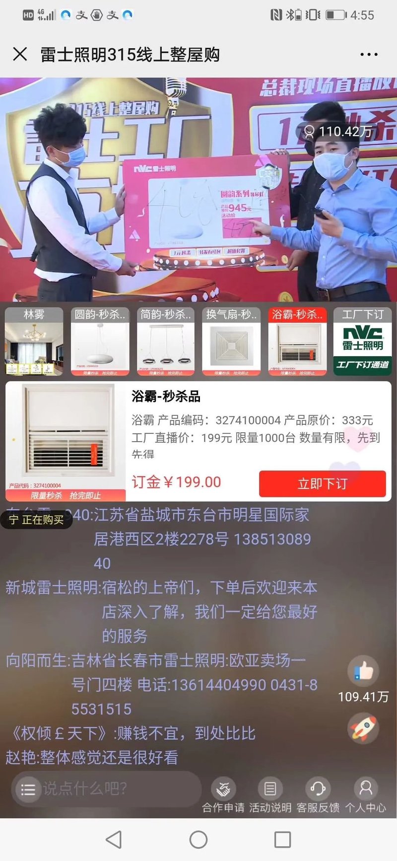 火爆！315雷士线上整屋购直播超过110万人在线观看抢购！