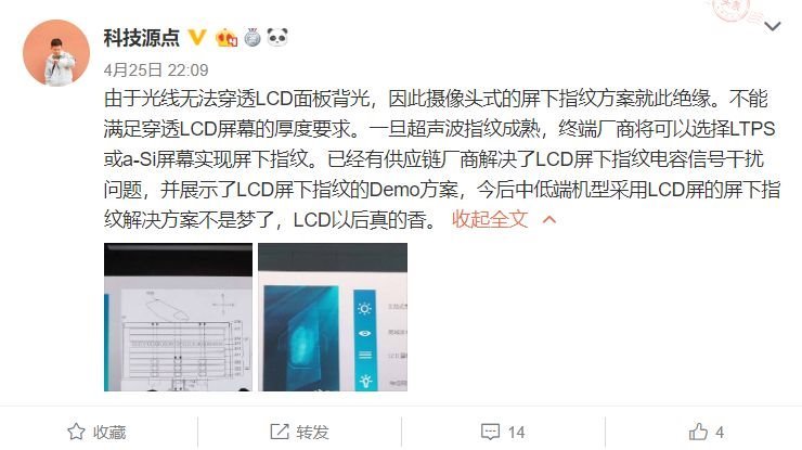 LCD屏下指纹不是梦？LCD真香～