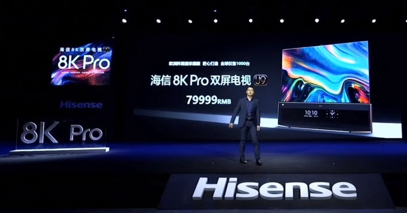 海信丨8KPro双屏电视U9今日首发