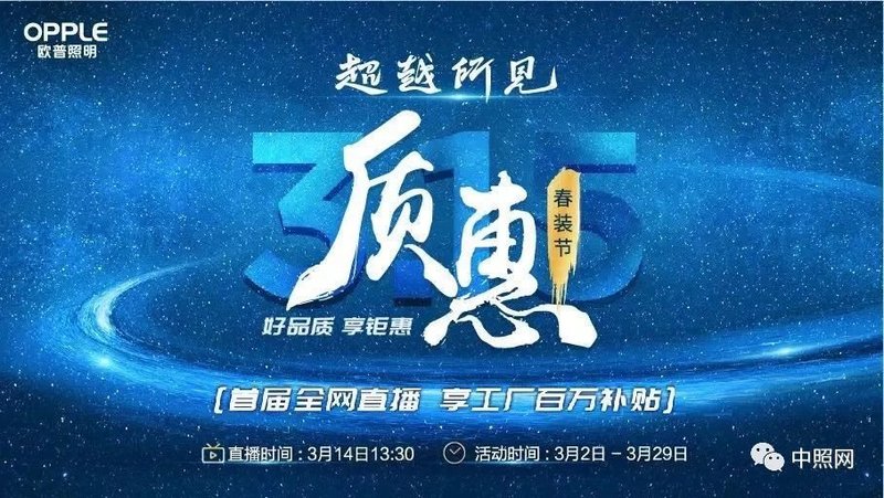 破局“疫”境，照明业界掀起线上直播热潮