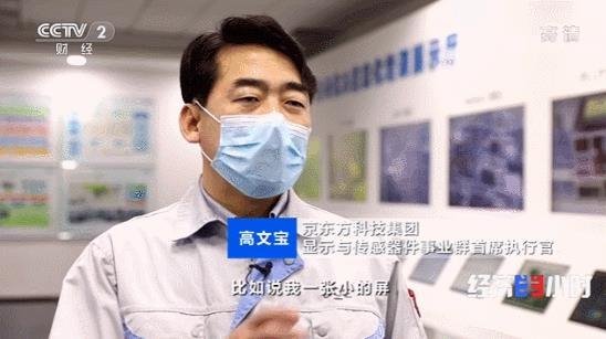 央视点赞中国面板双雄：BOE（京东方）、TCL华星