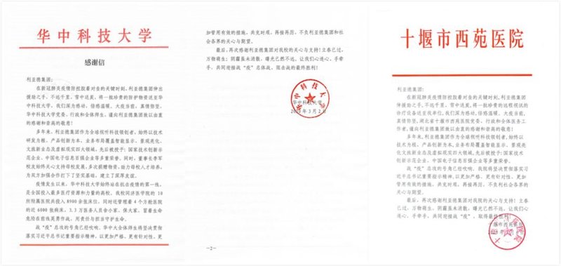 【科技抗疫】利亚德驰援武汉医院47套远程医疗视讯产品已陆续投入使用