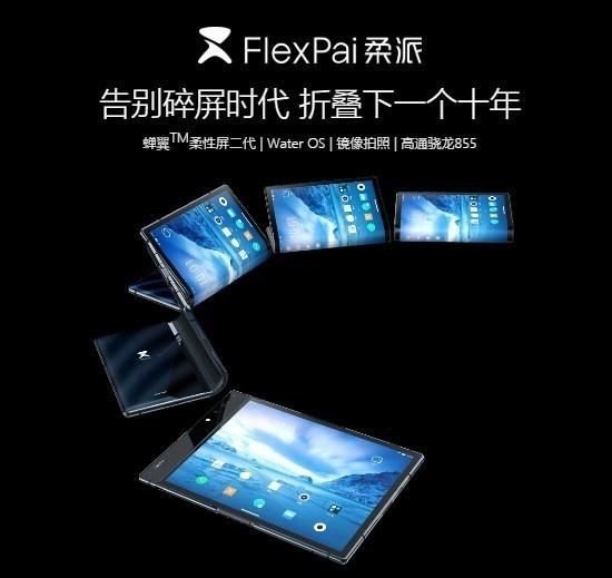 舜联智库：2020折叠屏手机产品趋势报告