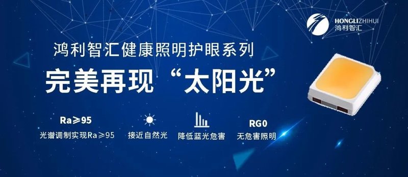 护眼之光丨鸿利智汇护眼LED光源与孩子们共同战疫
