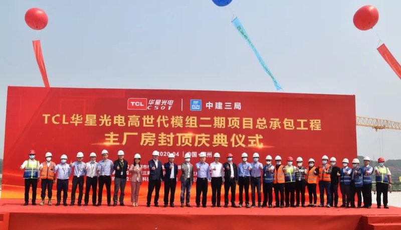 TCL华星光电高世代模组惠州二期主厂房封顶，年产面板6000万片