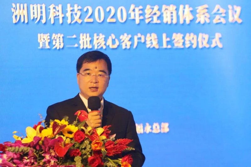 见屏如面|洲明2020年第二次核心客户线上签约仪式成功举行