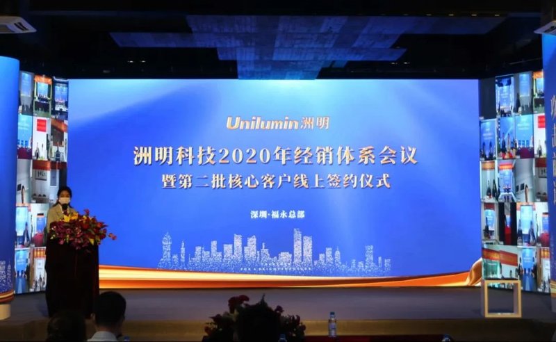 见屏如面|洲明2020年第二次核心客户线上签约仪式成功举行