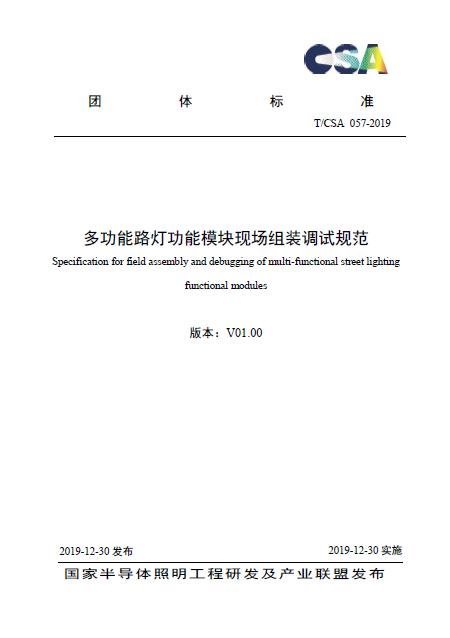助力智慧杆行业标准化建设，洲明参与制定的多个行业标准成功发布