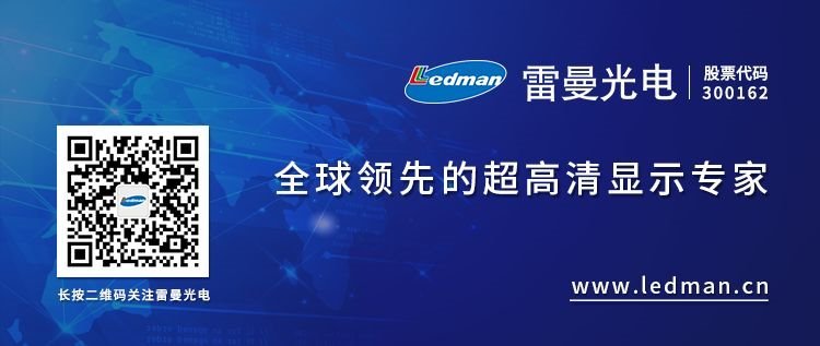 雷曼光电荣获2019年度中国光电行业“影响力企业”