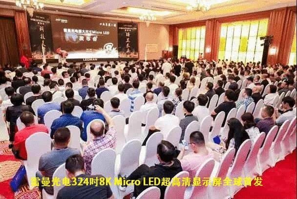 雷曼光电荣获2019年度中国光电行业“影响力企业”