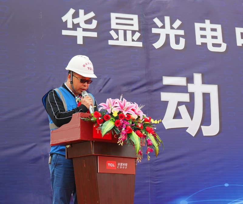 TCL华星旗下华显光电液晶模组项目动工！年产8000万套，2022年达产