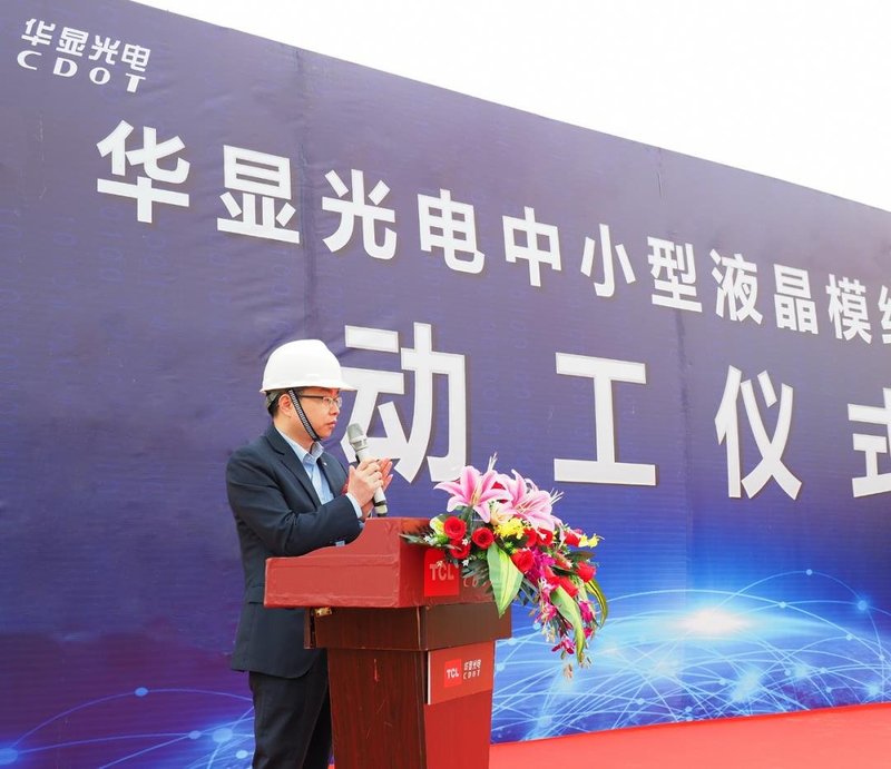 TCL华星旗下华显光电液晶模组项目动工！年产8000万套，2022年达产