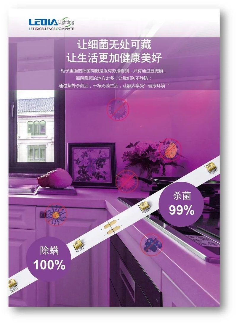 新品推荐丨莱帝亚照明量产UVLED杀菌灯，高效杀灭细菌