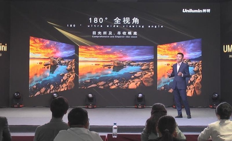 开启UMini显示时代，洲明科技UMini产品发布会成功举办